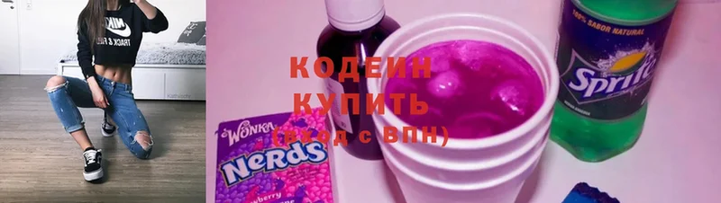 Кодеиновый сироп Lean Purple Drank  Красноярск 